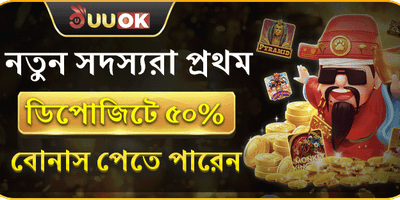 ১০০% ওয়েলকাম বোনাস অফার promotion